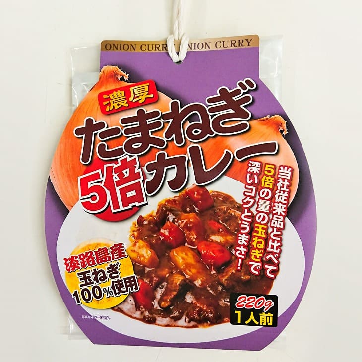 【淡路島玉ねぎ工房　善太】淡路島玉ねぎ5倍カレー