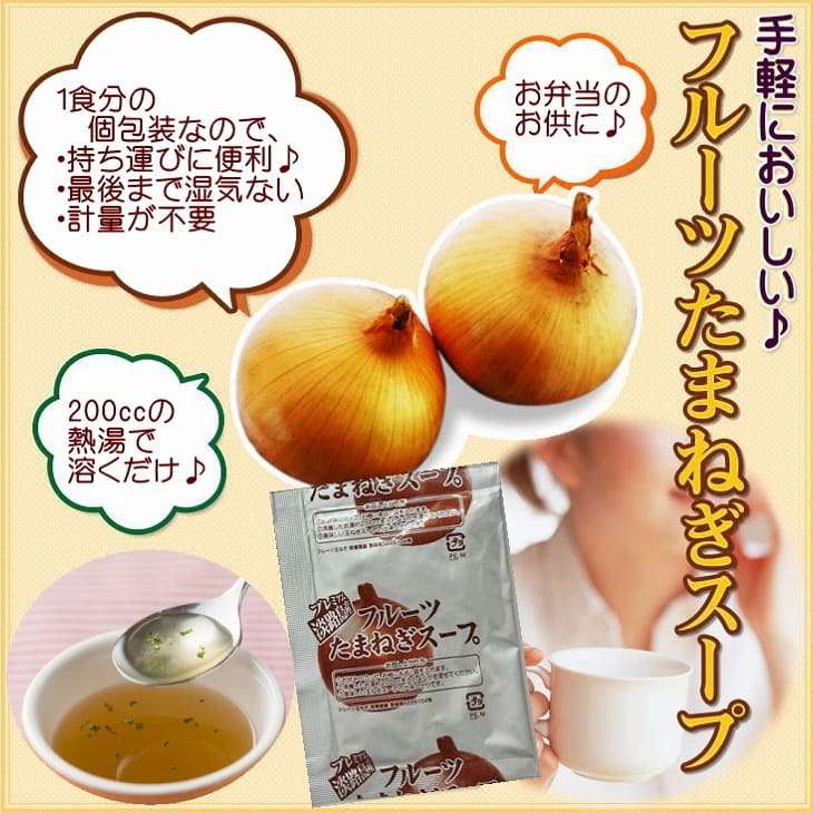 【淡路島玉ねぎ工房　善太】淡路島フルーツ玉ねぎスープおすすめ30食入【〒メール便】