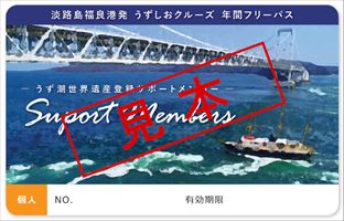 ●世界遺産登録をめざす「鳴門海峡の渦潮」を応援!!●福良港発「うずしおクルーズ乗船」無料招待券10枚(10回分)