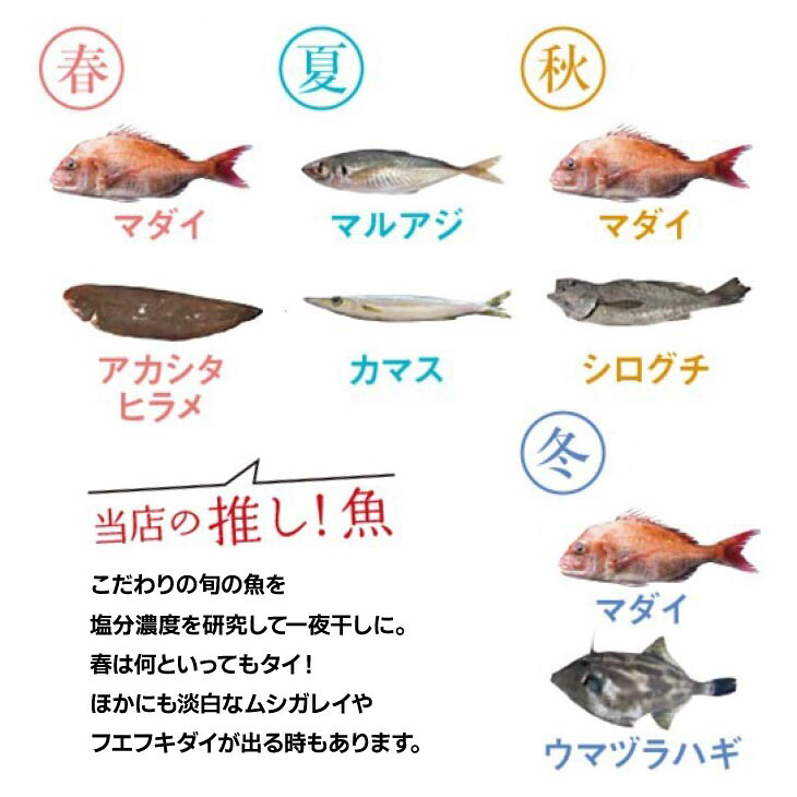 【美菜恋来屋】ほんまもん淡路島　旬の干物セット（3種）