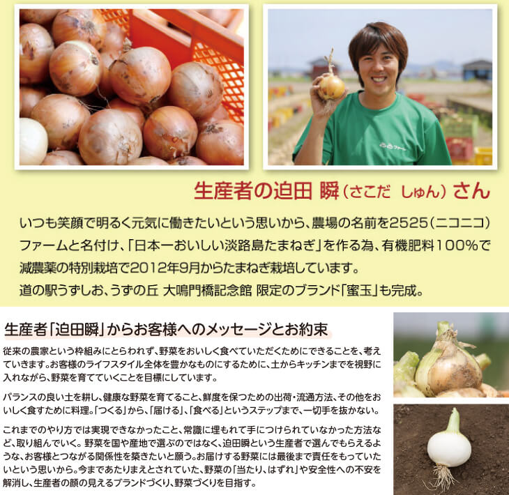 蜜玉（みつたま）3kg 2026年度産淡路島玉ねぎ(有機肥料100%)