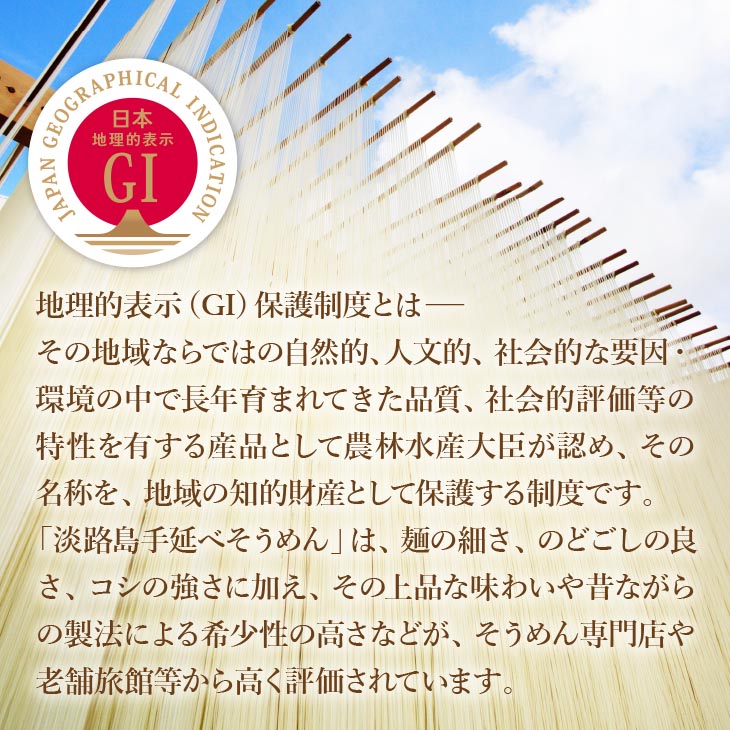 【平野製麺所】淡路島手延べ麺お試チョイス（芽かぶそうめん）