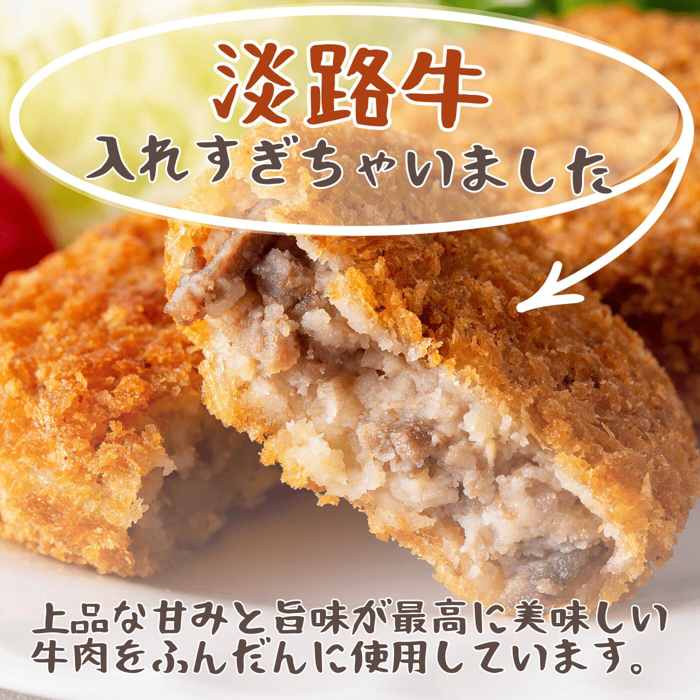 こだわりの淡路牛コロッケ20個【冷凍】