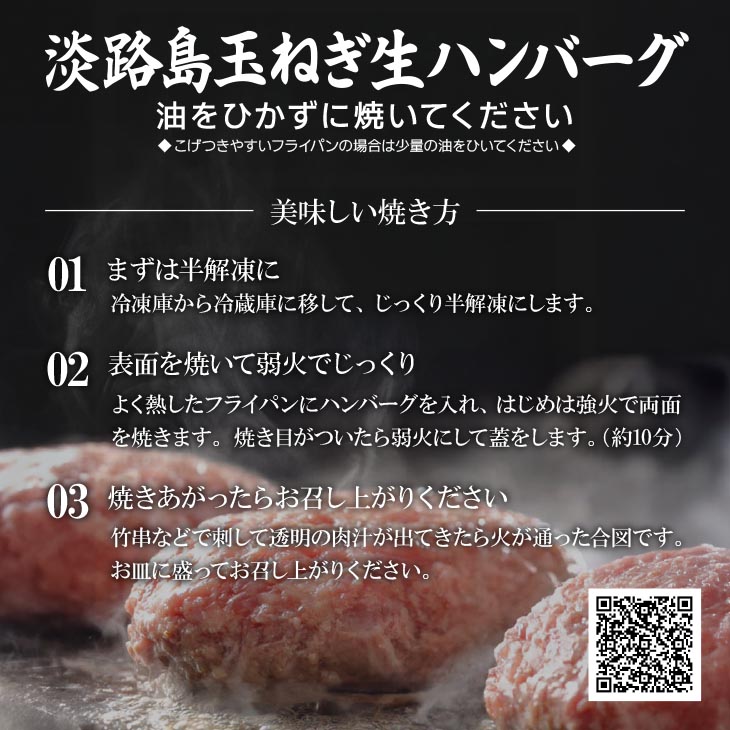淡路島玉ねぎハンバーグ(200g×12個)冷凍