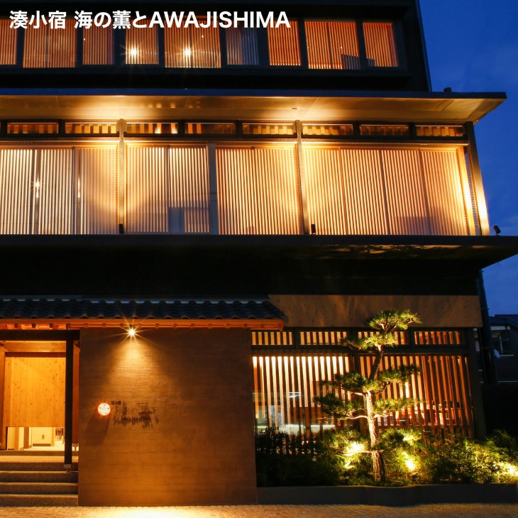 【ホテルニューアワジグループ】南あわじ市内施設　共通利用券