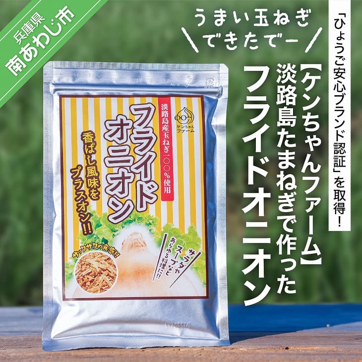 ＼うまい玉ねぎできたでー／淡路島たまねぎで作ったフライドオニオン
