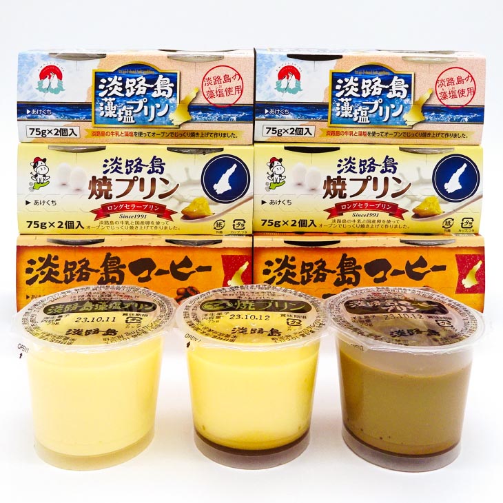 淡路島牛乳４種とプリン３種【７点セット】