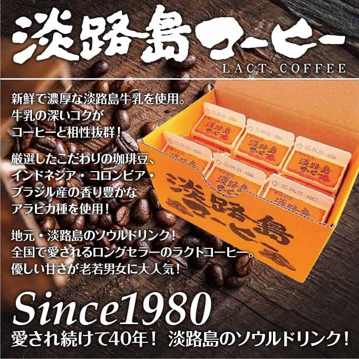 【淡路島ブランド】淡路島コーヒーとヨーグルトセット