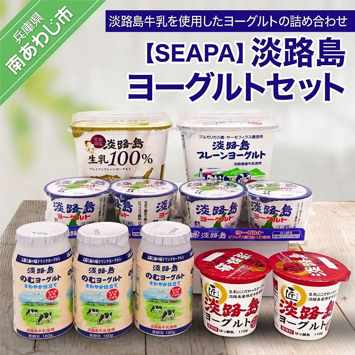 淡路島ヨーグルトセット