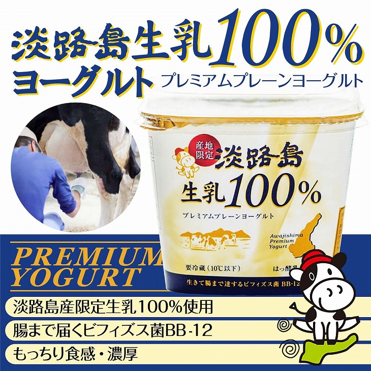 淡路島ヨーグルトセット