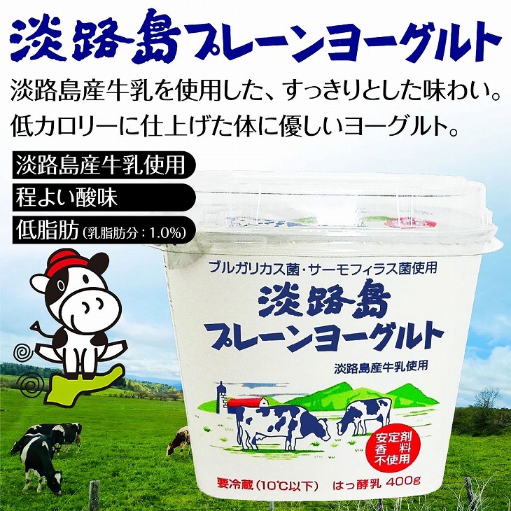 淡路島ヨーグルトセット