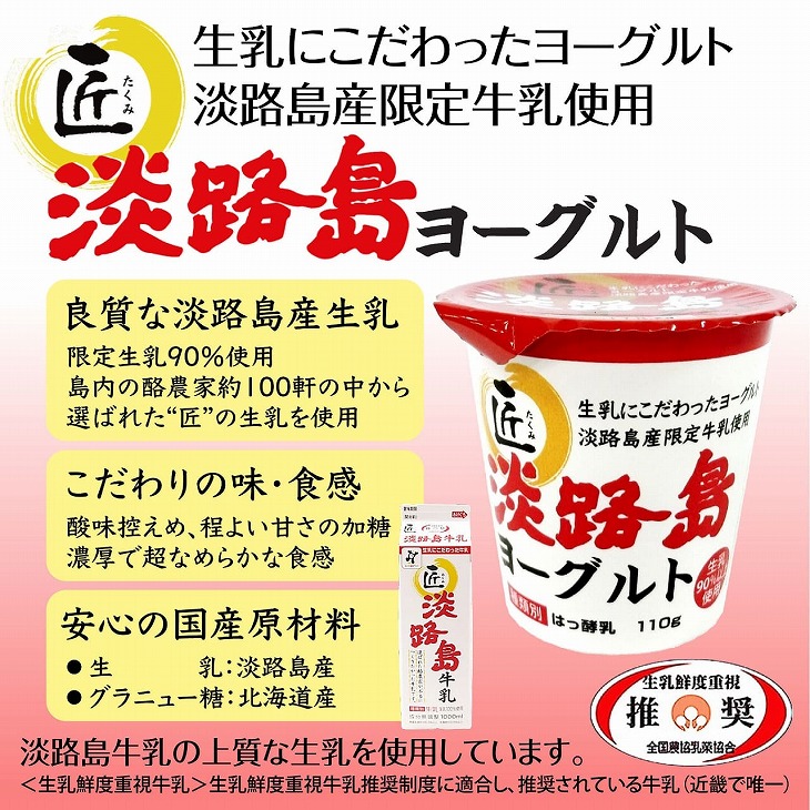 淡路島ヨーグルトセット