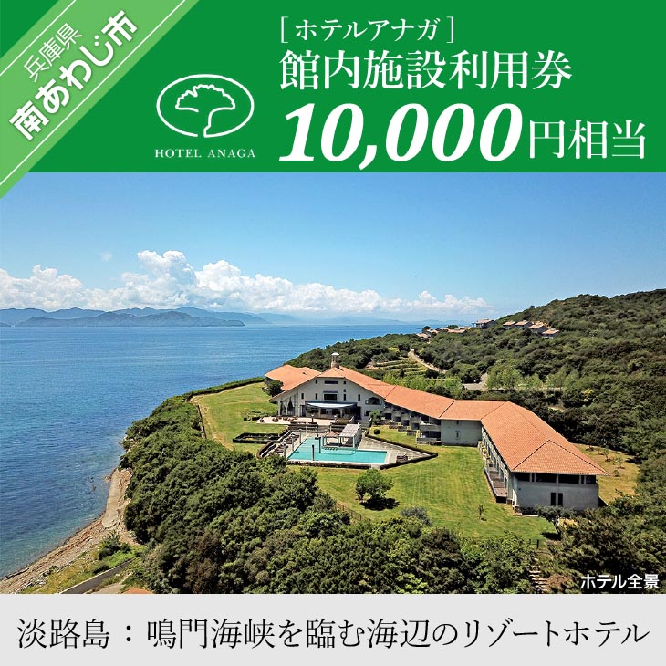 館内施設利用券 10,000円相当