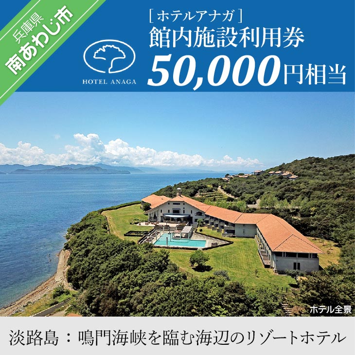 館内施設利用券 50,000円相当