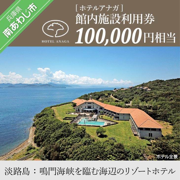 館内施設利用券 100,000円相当