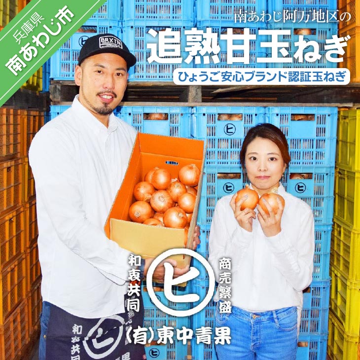 淡路島産玉葱 うずしお追熟甘玉ねぎ　3kg/5kg/10kg