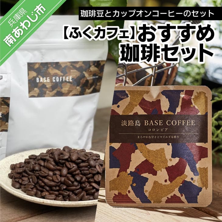 おすすめ珈琲セット