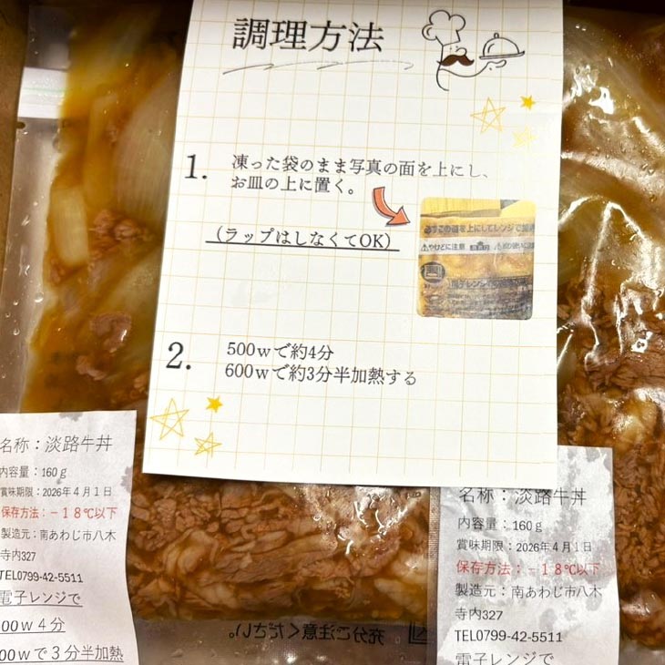 淡路牛丼 160ｇ×6パック