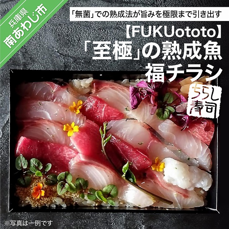 「至極」の熟成魚 福チラシ