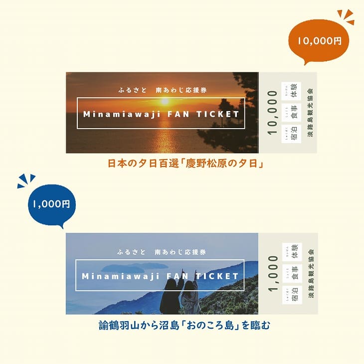 【淡路島観光協会】ふるさと南あわじ応援券  50,000円相当