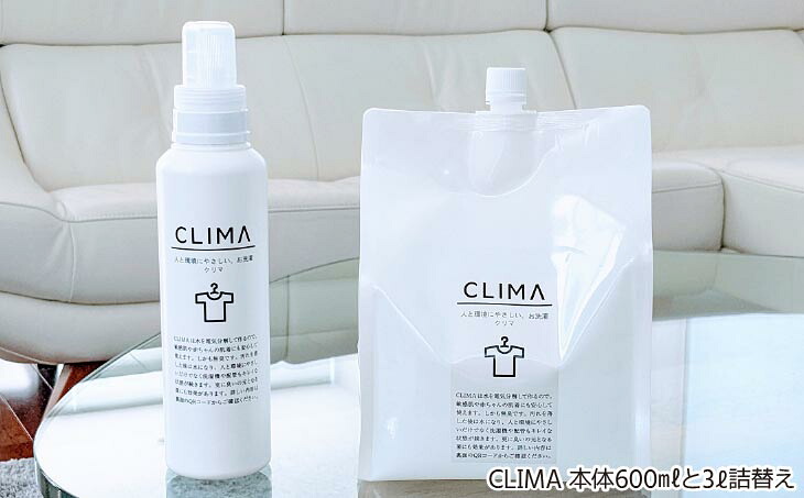 人と環境にやさしい、お洗濯　CLIMA（クリマ） 3L詰替え付