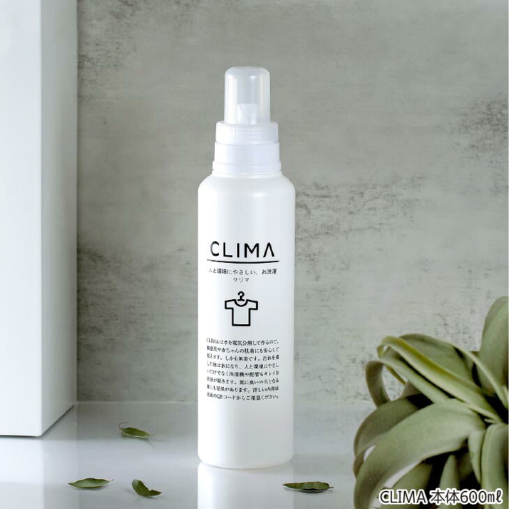 人と環境にやさしい、お洗濯　CLIMA（クリマ） 3L詰替え付