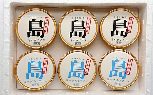 【五つ星ひょうご選定】淡路島の味がする　淡路島の恵アイス（ミルク・ヨーグルト）セット2（12個入）