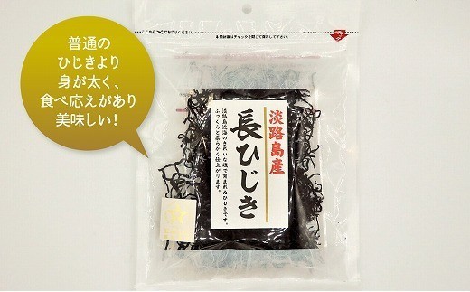 「五つ星ひょうご」選定商品！淡路島産長ひじき　35ｇ×2袋