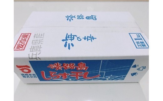 淡路島のふっくらやわらかい「釜揚げしらす干し」 1㎏入り