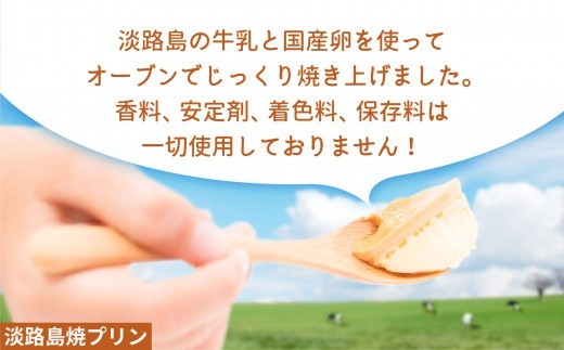 淡路島モッツァレラチーズとヨーグルト、焼プリンのセット