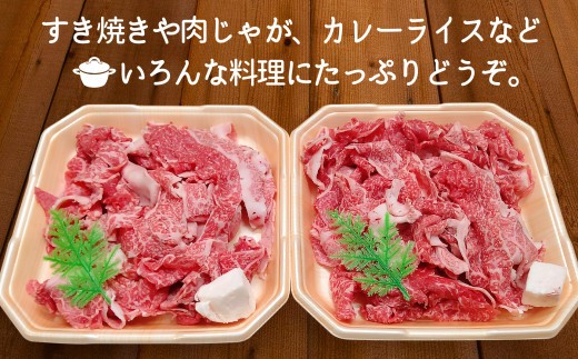 淡路牛切り落とし（約1㎏）