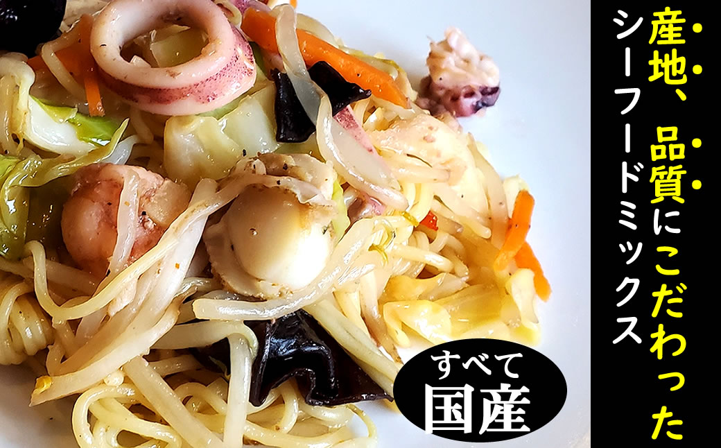 完全国産3種シーフードミックス 約300g×3 <3D凍結>
