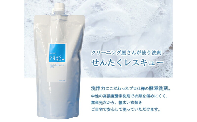 洗濯洗剤 「せんたくレスキュー」 詰替え500gパウチ×8個 せんたく 洗濯 無香料 衣類用 衣類用洗剤 洗剤 洗濯用 洗濯用洗剤 液体洗剤 日用品 消耗品 詰め合わせ 詰め替え 大容量 業務用 洗浄