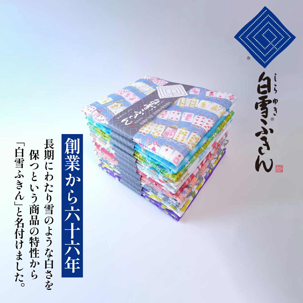 白雪ふきん ジャンボセット 30枚入り 友禅染め 台拭き 食器拭き 白雪 しらゆき キッチンクロス 食器 キッチン用品 キッチングッズ 台所用品 日用品 はんかち ハンカチ おしぼり フェイスタオル