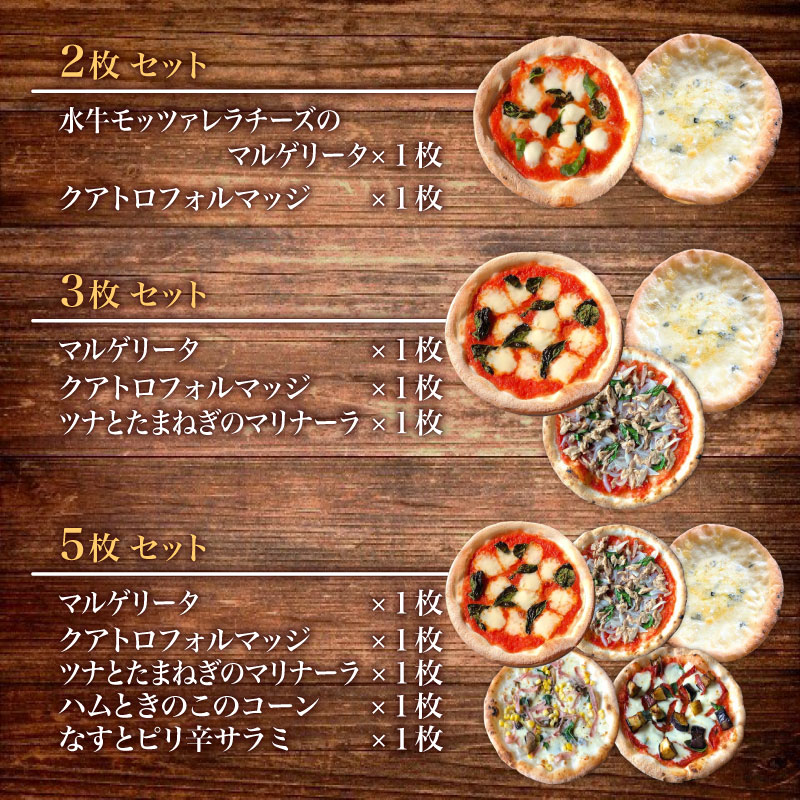 ピザ 2種 選べる 1~5枚セット グルテンフリー 冷凍ピザ マルゲリータ クアトロフォルマッジ 水牛 モッツァレラチーズ 冷凍 ピッツァ 石窯焼きピザ生地 小麦粉不使用 本格 イタリアン