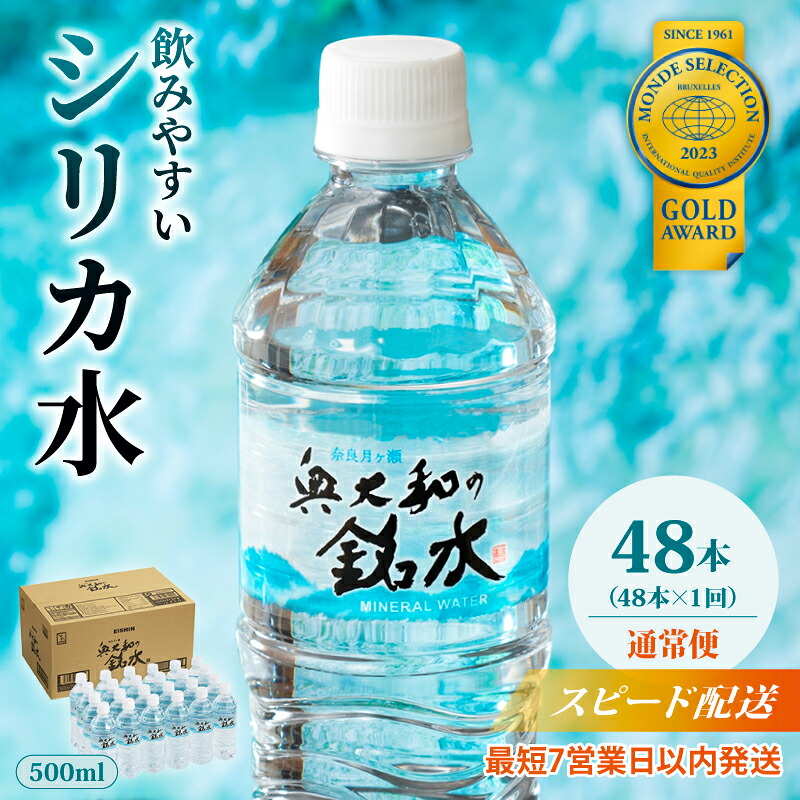 水 500ml 24~576本 シリカ水 ミネラルウォーター 水・ミネラルウォーター 500ml シリカ 飲料水 500ミリリットル ナチュラルミネラルウォーター ミネラル シリカ配合 のむシリカ