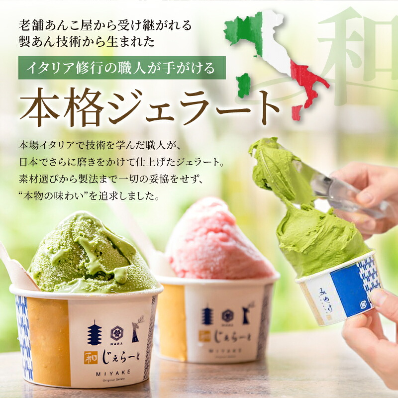 ジェラート 6~18個 詰め合わせ セット じぇらーと 美味しいジェラート 甘いジェラート アイス 和ジェラート あいす アイスクリーム あいすくりーむ シャーべット ふるさと納税ジェラート