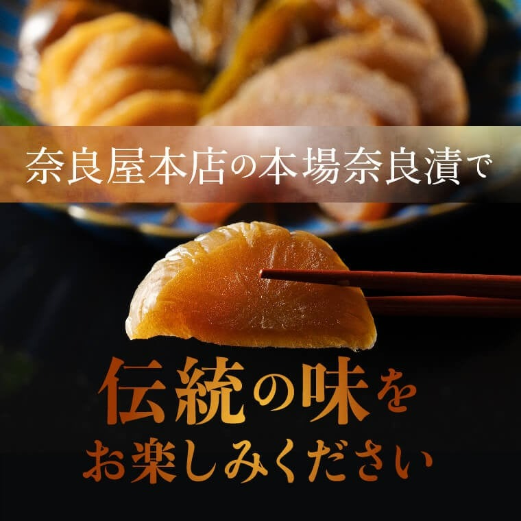 奈良漬け 4種 奈良漬 ならづけ 袋入詰め合せ セット 漬物 漬け物 小分け 個包装 瓜 うり 胡瓜 きゅうり 西瓜 すいか 大根 守口大根 刻み奈良漬け おつまみ つまみ おにぎり 具 ご飯のお供