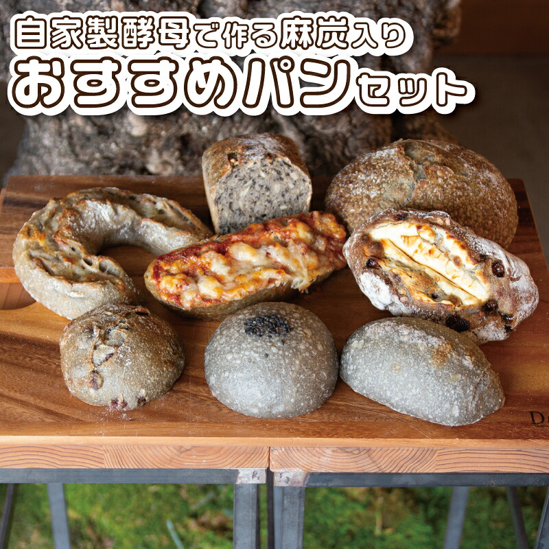 麻炭入り パンセット 7～9種 パン おまかせ あんぱん フロマージュ レーズン 塩パン 塩バターパン タルティーヌ 炭 種類おまかせ ランダム ご家庭用 冷凍パン 惣菜パン スイーツ デザート
