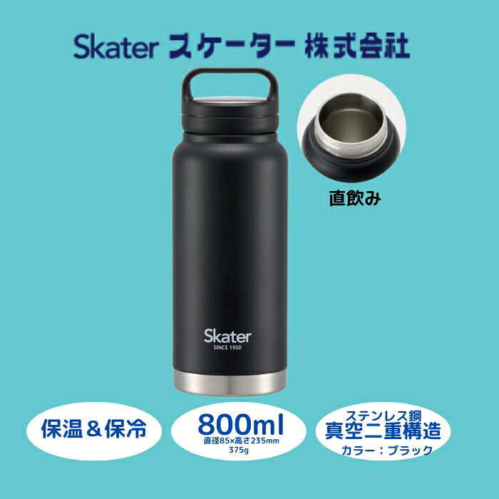 スクリューハンドル付き マグボトル 800ml 保温 保冷 ブラック マグボトル 水筒 ドリンク 持ち運び アウトドア スポーツ ピクニック ハイキング 釣り レジャー 通勤 通学 マイボトル