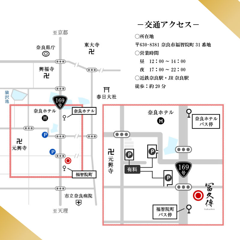 割引券 3,000円分 肉懐石「冨久傳」食事券 割引券 お食事 優待券 チケット プレゼント ランチ ディナー 懐石料理 大和牛 旅行 ギフト 観光 個室 お祝い 有限会社ゆうせい 奈良県 奈良市