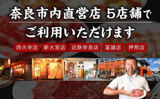 焼肉工房もく直営店 お食事券 3,000～9,000円分 食事券 チケット 食事 肉 焼肉 やきにく お肉 牛肉 人気 おすすめ ふるさと納税券 ふるさと納税お食事券 ふるさと納税利用券 ふるさと納税