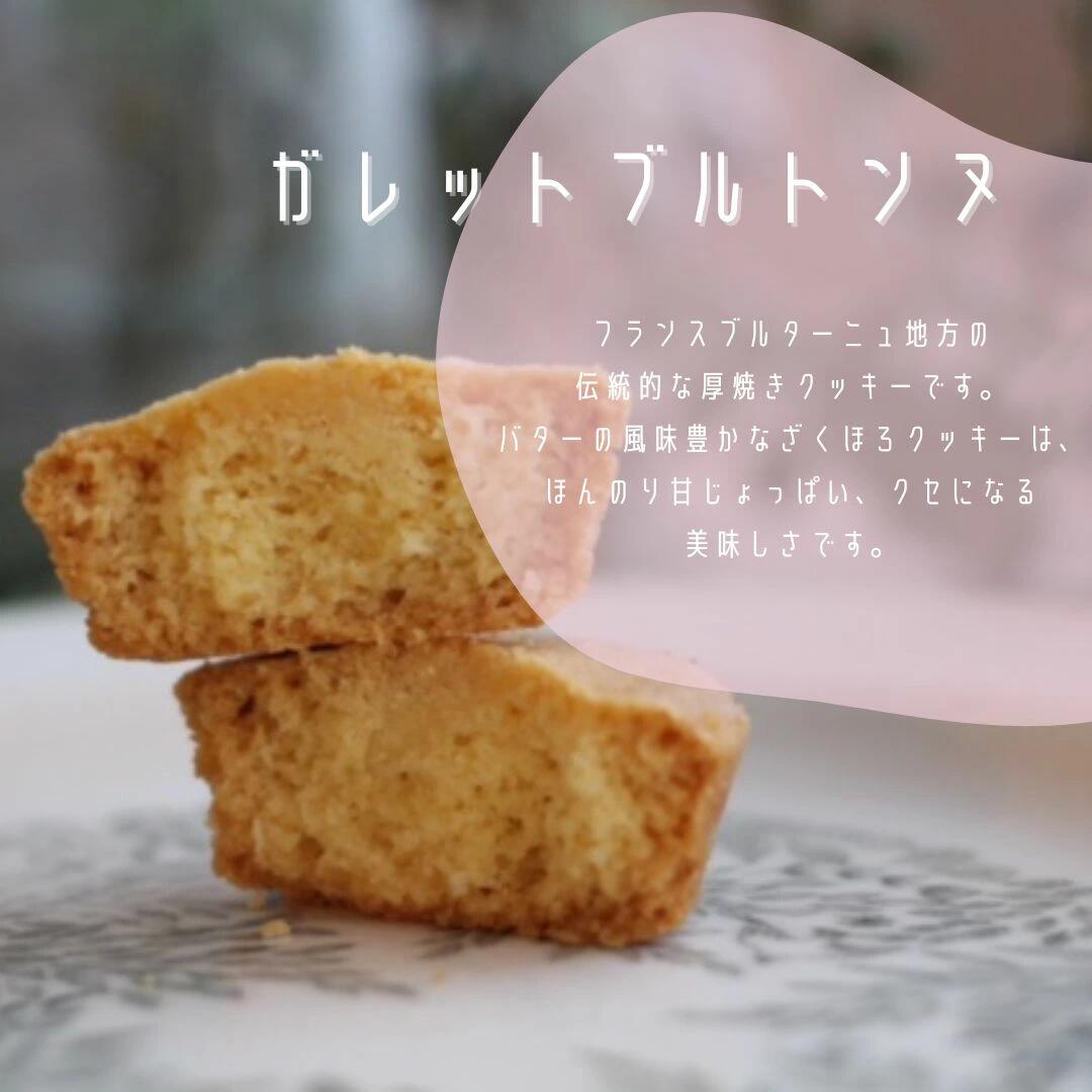 5種のガレットブルトンヌ 15個入り 詰め合わせ 焼き菓子 お菓子 無添加 贈答品 お歳暮 ギフト プレゼント 贈り物 引き出物 お祝い返し 内祝い シフォンのお店PUKKU 奈良県 奈良市 なら