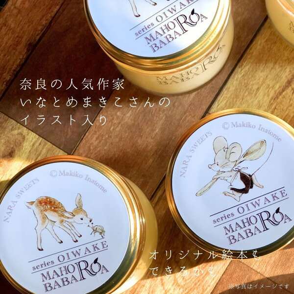 まほろババロア series OIWAKE・完熟梅 5個セット ギフト 贈り物 プレゼント LOG CABIN（ログ・キャビン） 奈良県 奈良市 なら 10-207