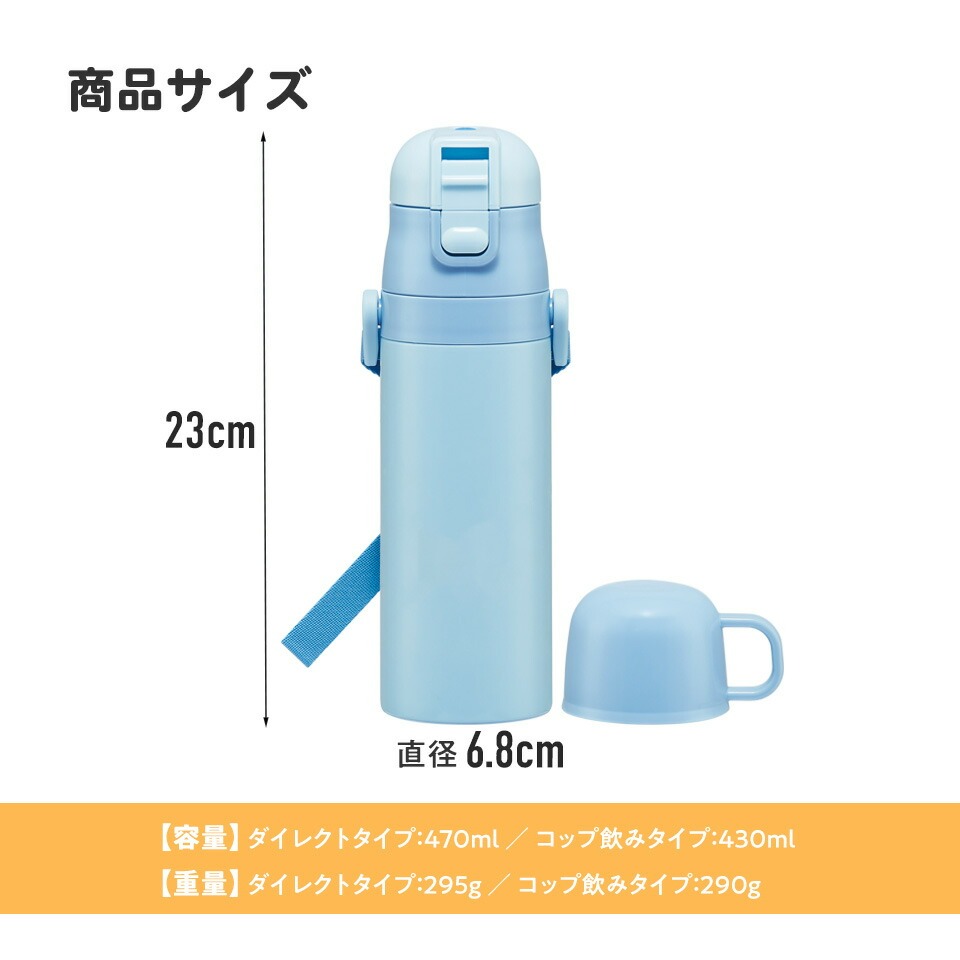 超軽量2WAYステンレスボトル 470ml / 430ml ディノサウルス ピクチャ スケーター〈skater〉 水筒 ステンレスボトル 直飲み コップ飲み 奈良県 奈良市 なら 10-219