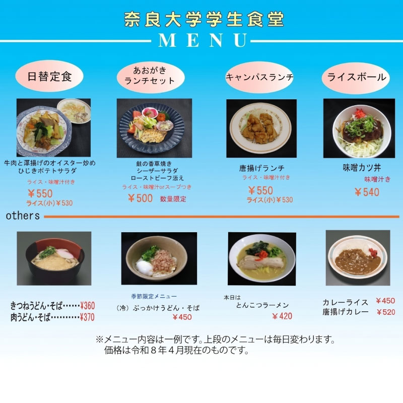 奈良大学 食堂チケット 3,000円 6,000円 9,000円 12,000円 15,000円 チケット 券 食事券 お食事券 クーポン 大学 学生 食堂 うどん カレー 日替 定食 メニュー 豊富