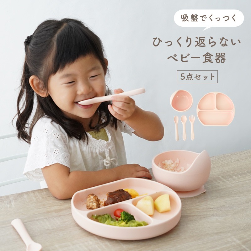 ひっくり返らないベビー食器セット 【カラー選べる】 〈ライズクリエイション @Rise〉 ひっくり返らない食器セット ひっくり返らない ベビー食器 お皿 離乳食 赤ちゃん 離乳食スプーン はじめて