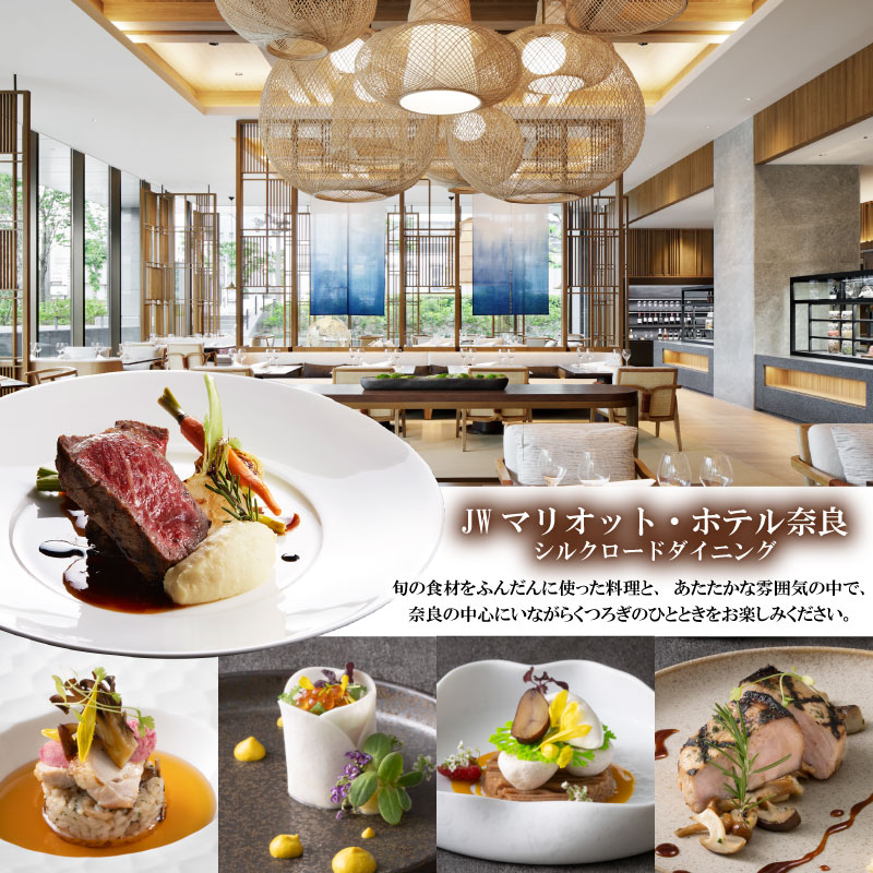 JWマリオット・ホテル奈良 ギフト券 【3,000～100,000円分】宿泊券 宿泊 食事 宿泊ギフト券 お食事券 旅行 観光 ホテル ご宿泊券 食事券 ディナー ランチ 補助券 マリオットホテル