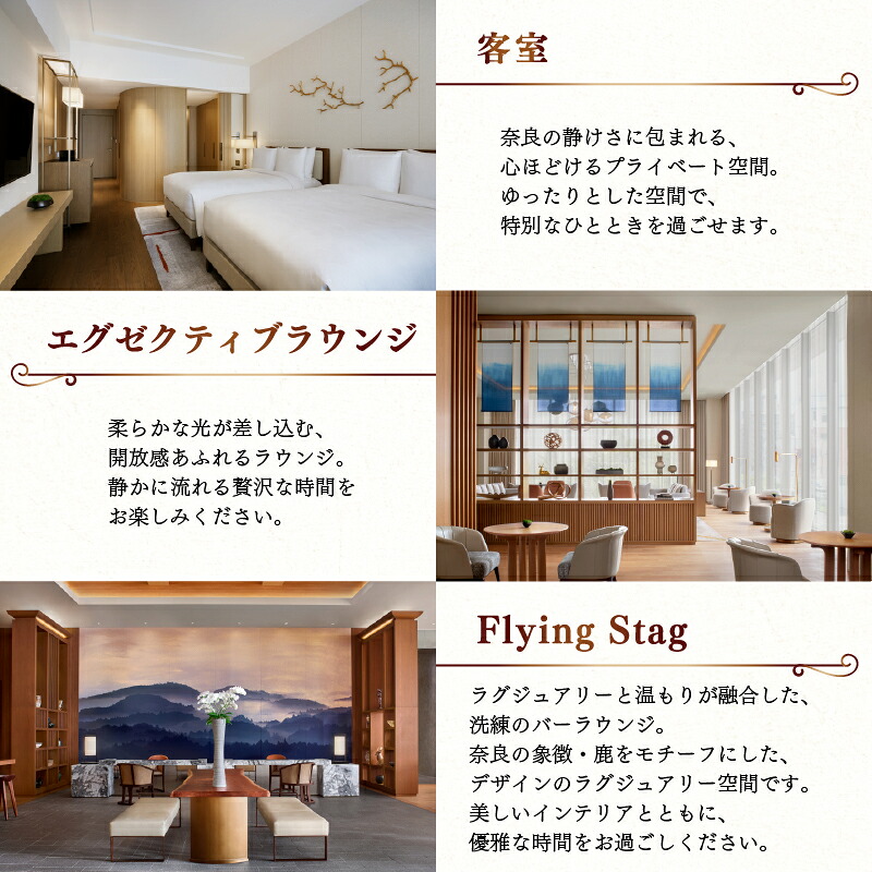JWマリオット・ホテル奈良 ギフト券 【3,000～100,000円分】宿泊券 宿泊 食事 宿泊ギフト券 お食事券 旅行 観光 ホテル ご宿泊券 食事券 ディナー ランチ 補助券 マリオットホテル