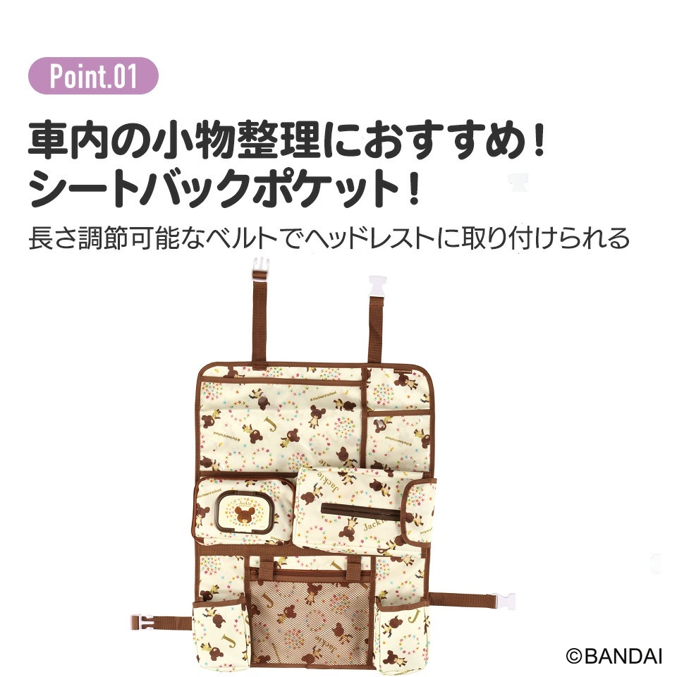 シート バック ポケット くまのがっこう CSBP1 スケーター 585623 便利 ドライブ グッズ かわいい キャラクター 奈良県 奈良市 なら 11-130
